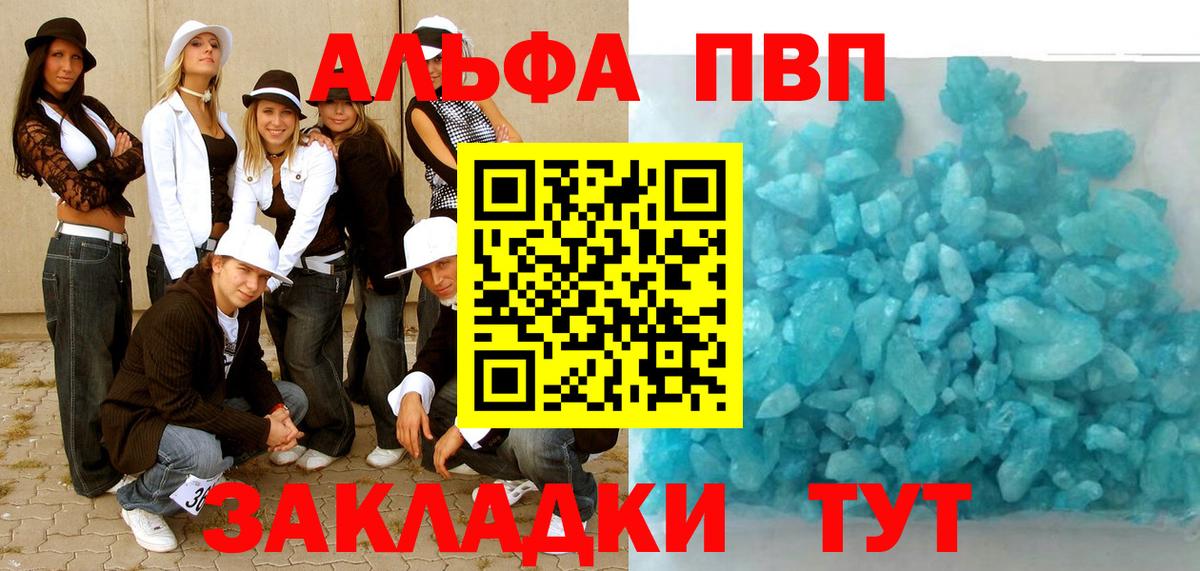 Моршанск  А ПВП  Alfa_PVP СК  A-PVP Crystall  Вход с VPN  Alpha-PVP VHQ 