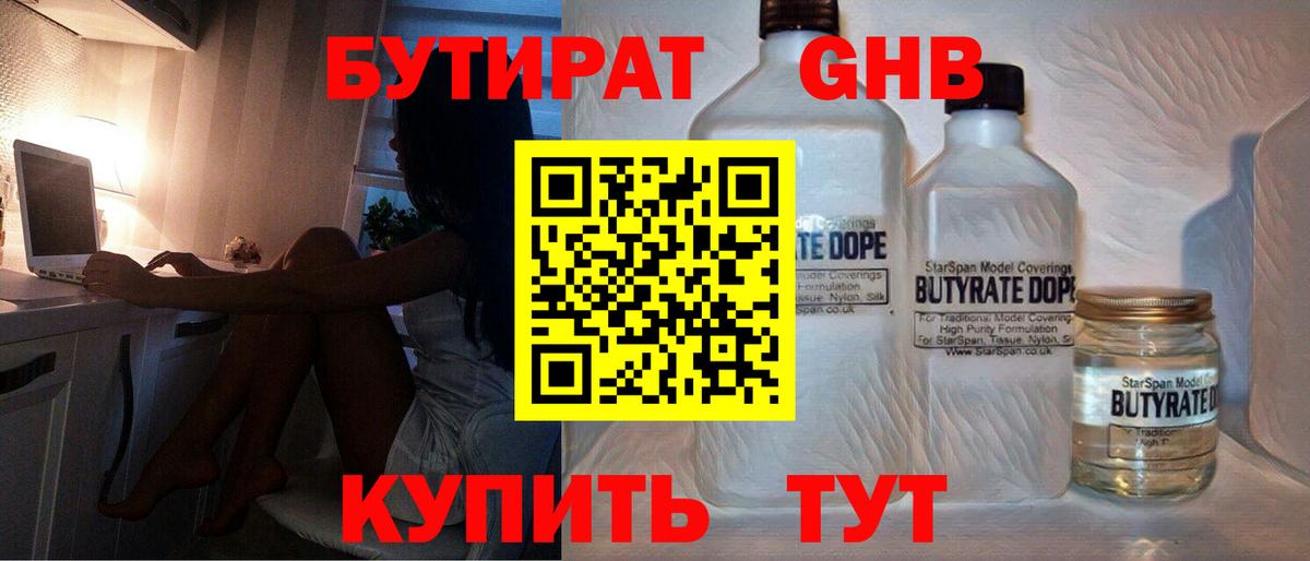 Бутират  БУТИРАТ оксана  Вход с VPN  Моршанск 