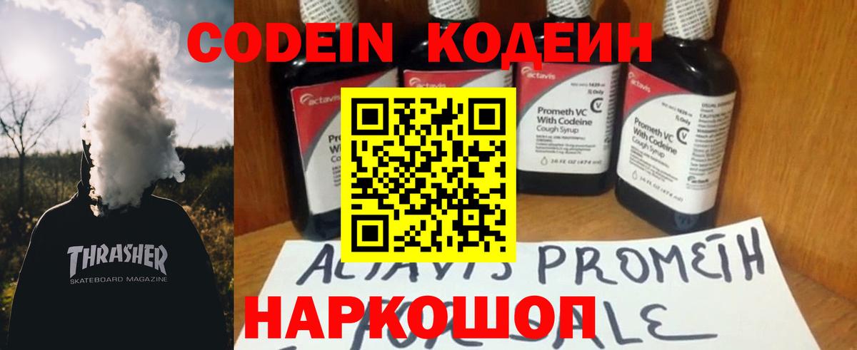 Кодеиновый сироп Lean напиток Lean (лин) Моршанск