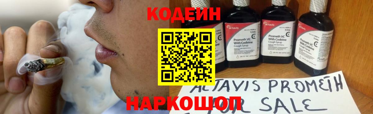 Кодеин напиток Lean (лин)  Codein напиток Lean (лин)  Вход с VPN  Моршанск 