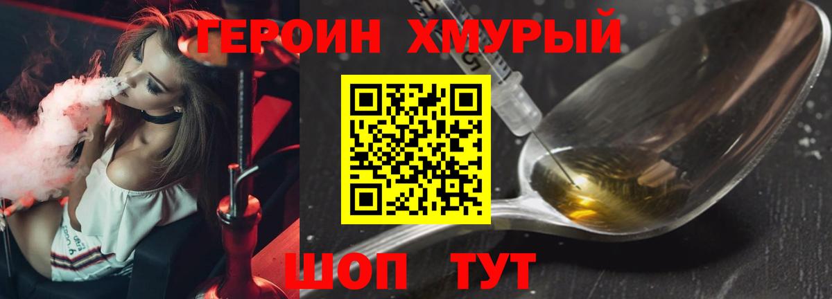 ГЕРОИН Heroin  Вход с VPN  Моршанск 