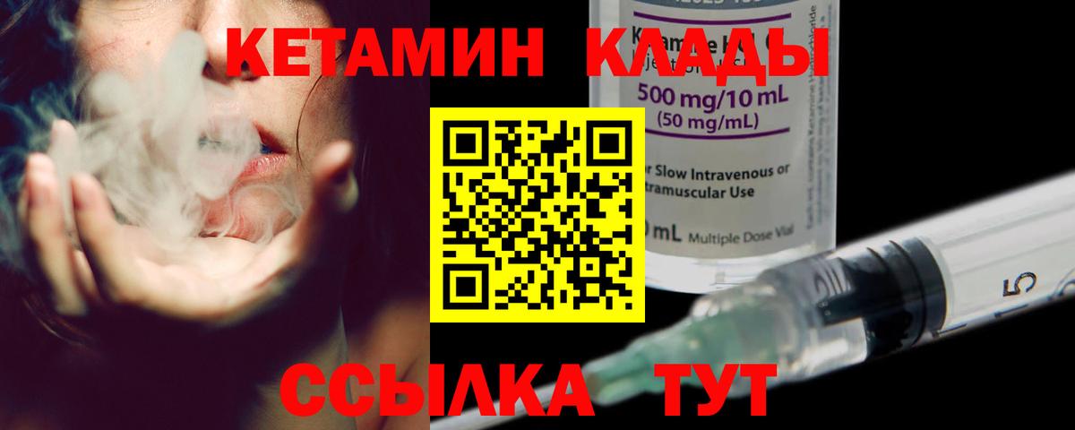 КЕТАМИН VHQ Моршанск