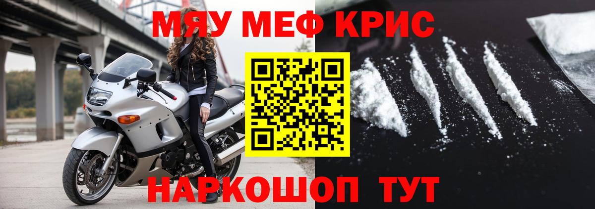 МЯУ-МЯУ mephedrone  Вход с VPN  Моршанск 